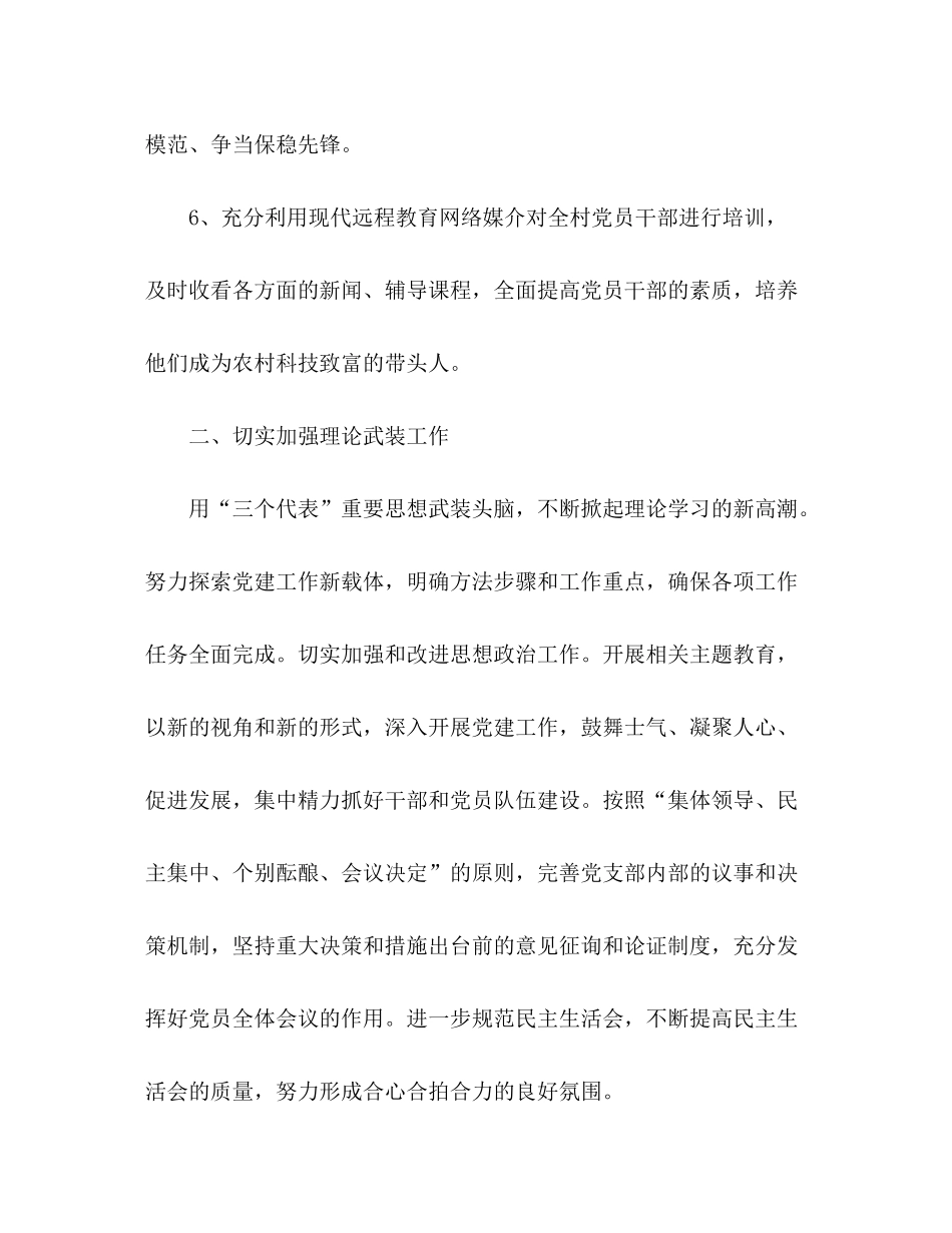 2020年村党支部党建工作计划_第3页