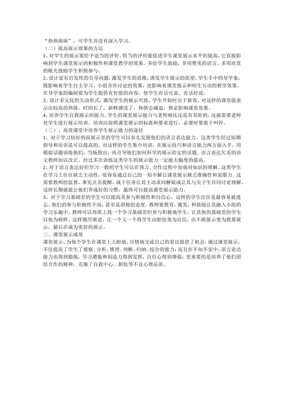 高效课堂中学生展示能力培养研究_第2页