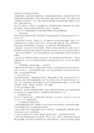 高效课堂中学生展示能力培养研究