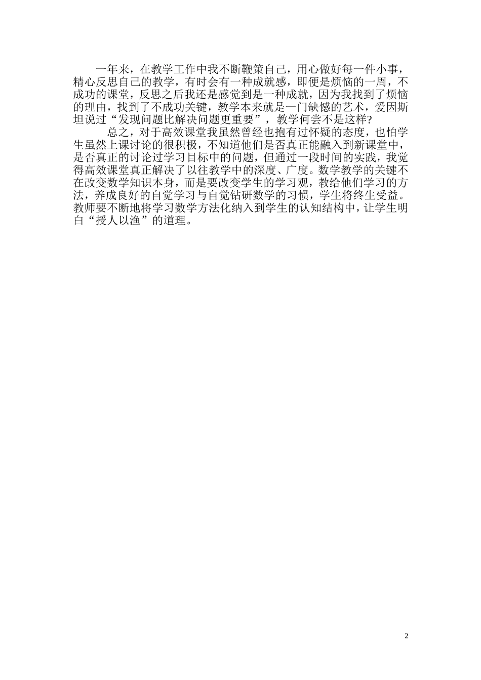 高效课堂个人总结_第2页