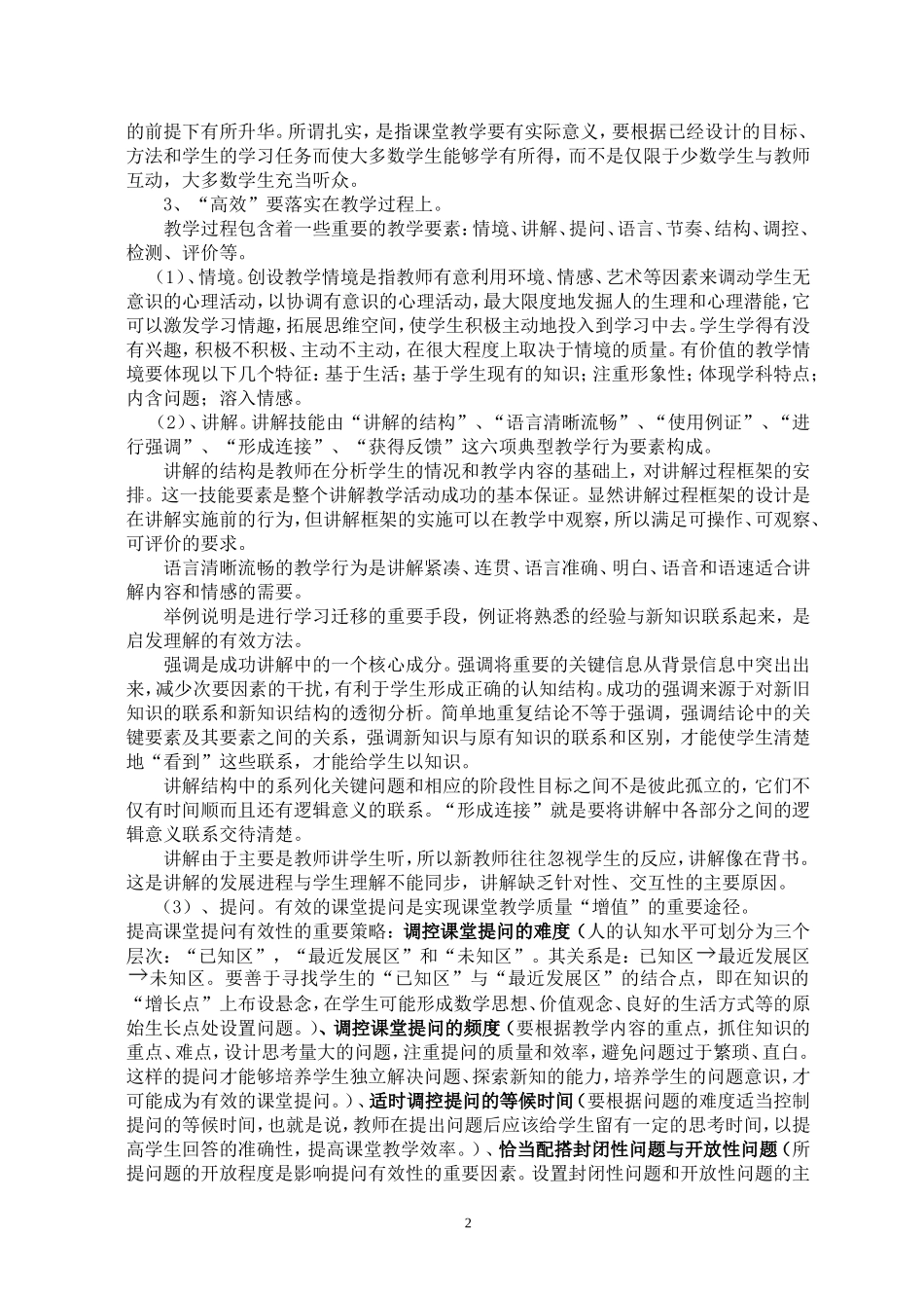 高效课堂与有效教学_第2页