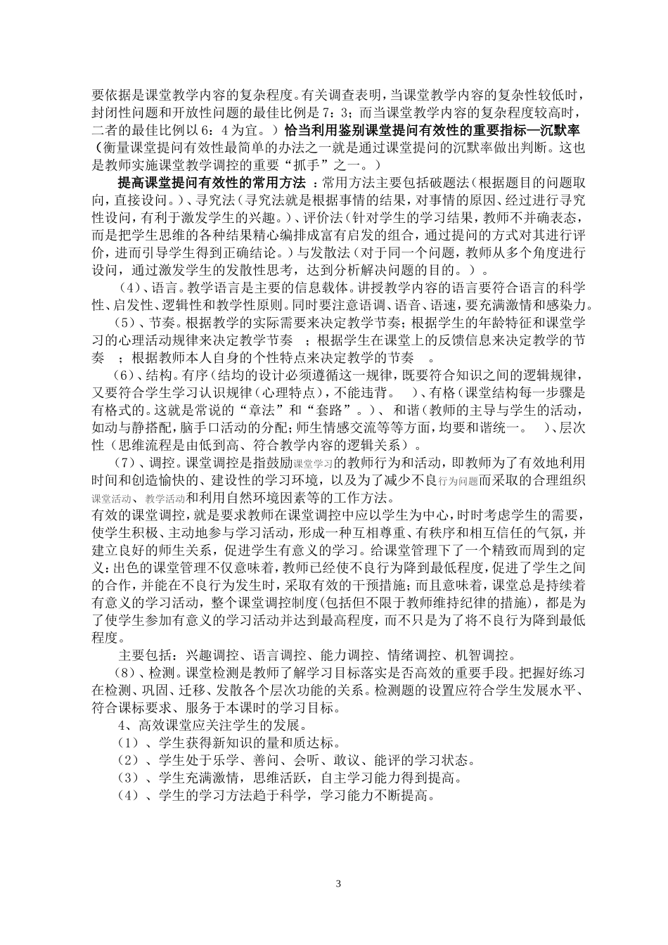 高效课堂与有效教学_第3页