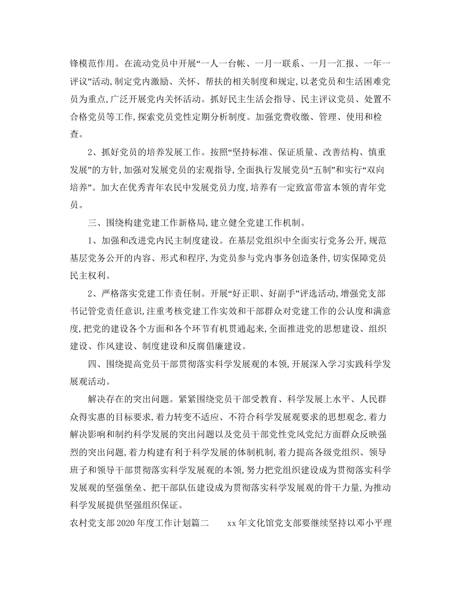 农村党支部年度工作计划_村级党支部工作方案_第2页