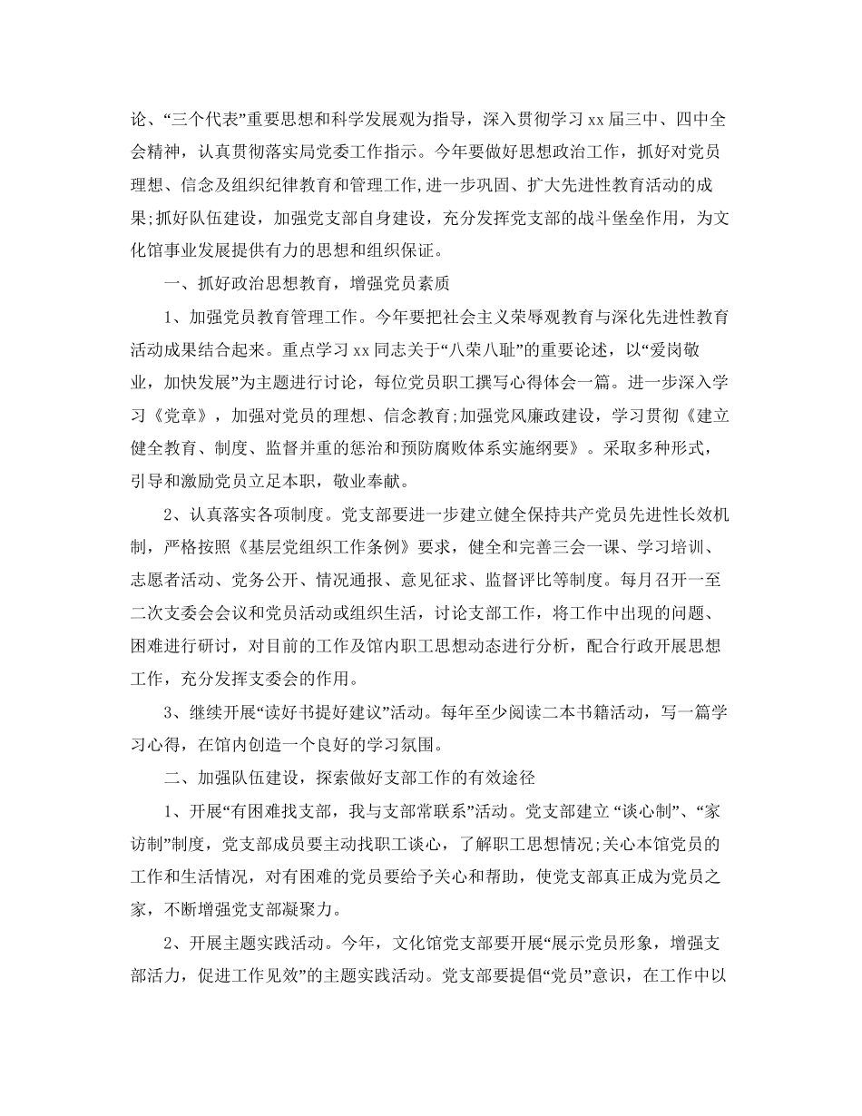 农村党支部年度工作计划_村级党支部工作方案_第3页