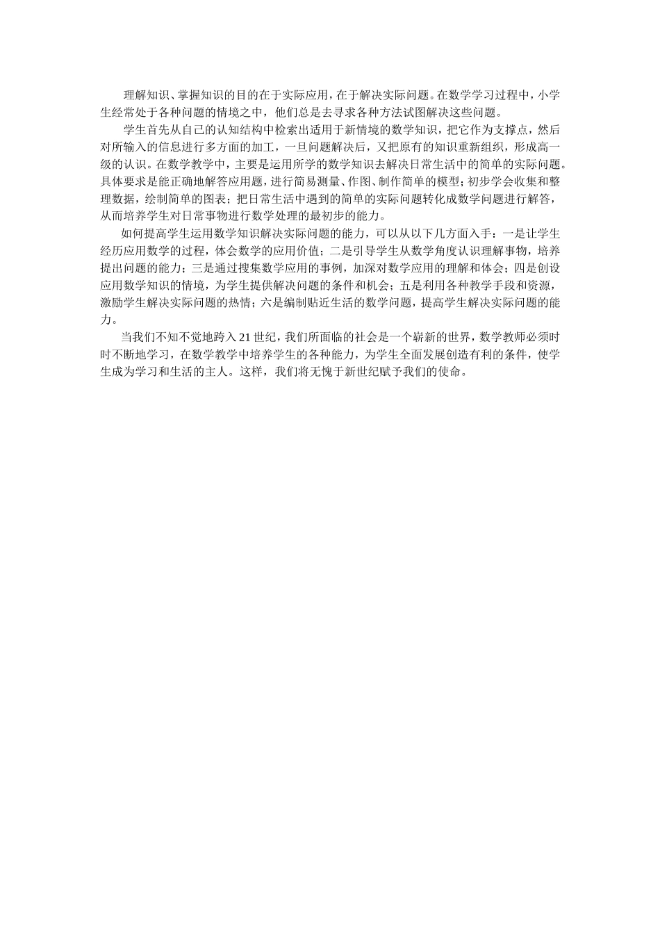 高年级注重培养学生哪些解决问题能力_第2页