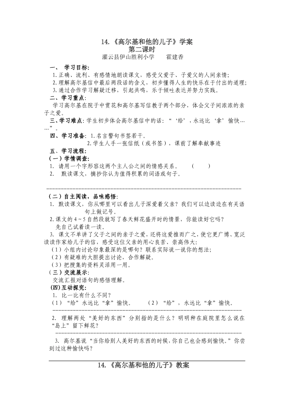 高尔基和他的儿子 (2)_第1页