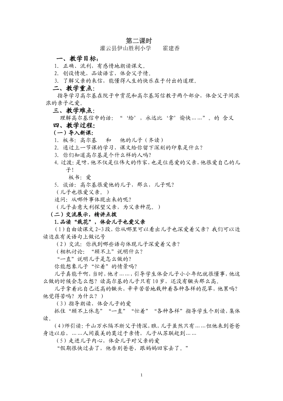 高尔基和他的儿子 (2)_第2页