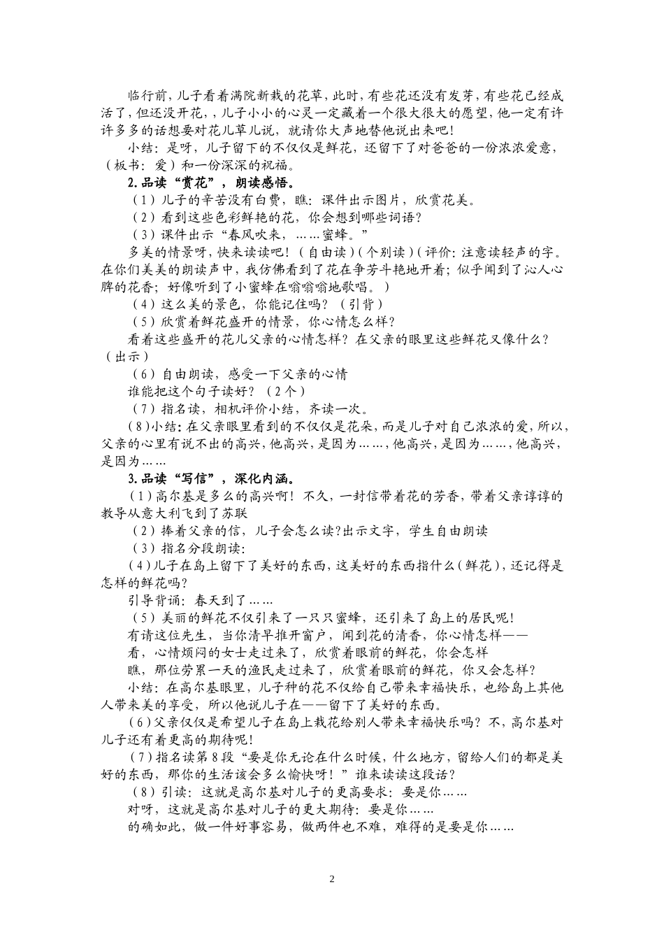 高尔基和他的儿子 (2)_第3页