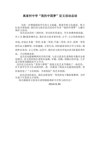 高家村中学我的中国梦活动总结