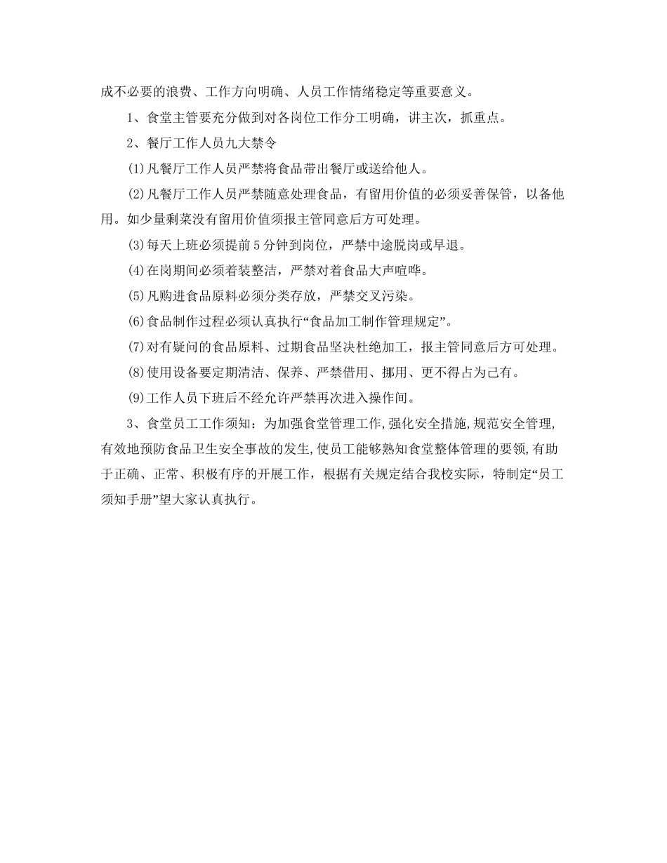 大型食堂年度工作计划_第2页