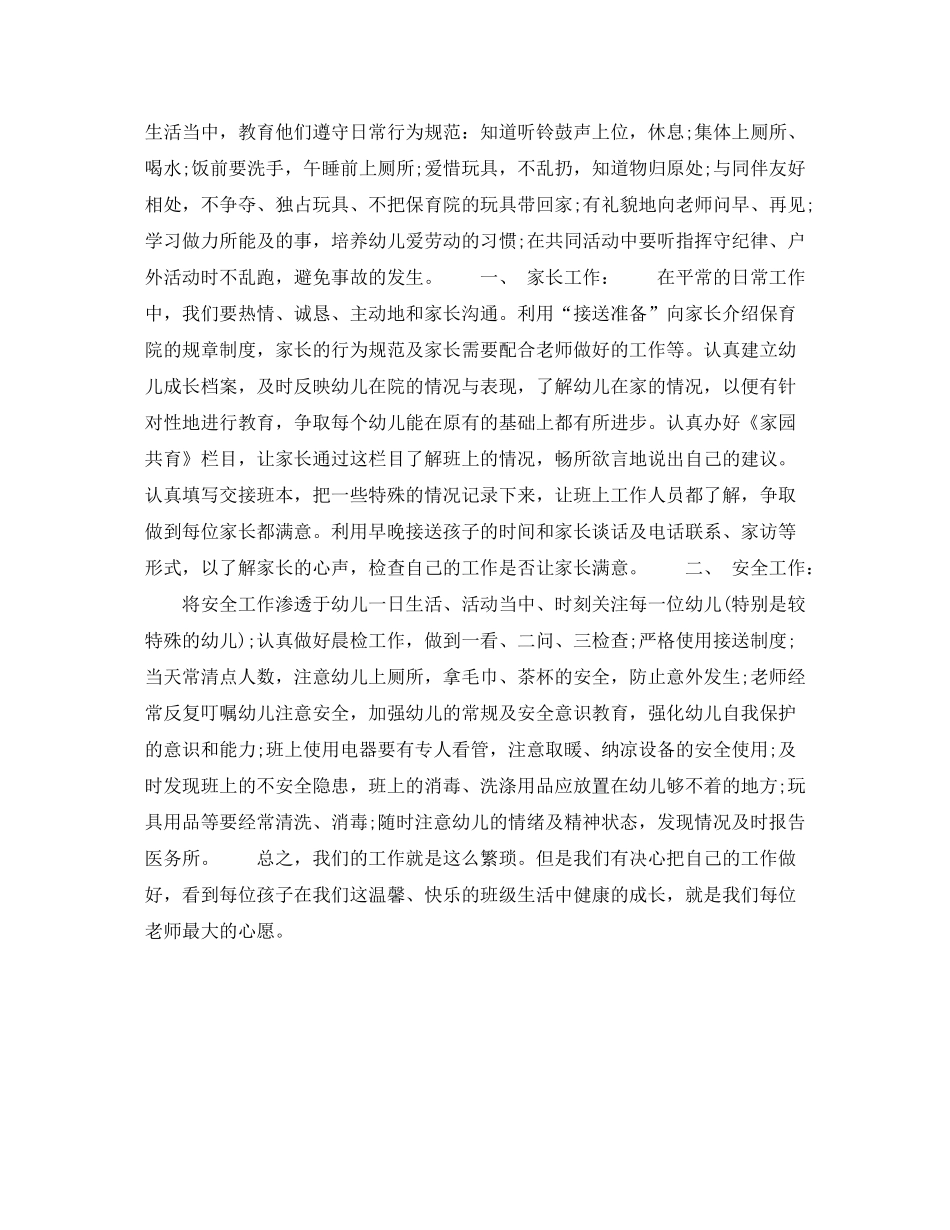 2020年下半年幼儿园教师个人工作计划_第2页