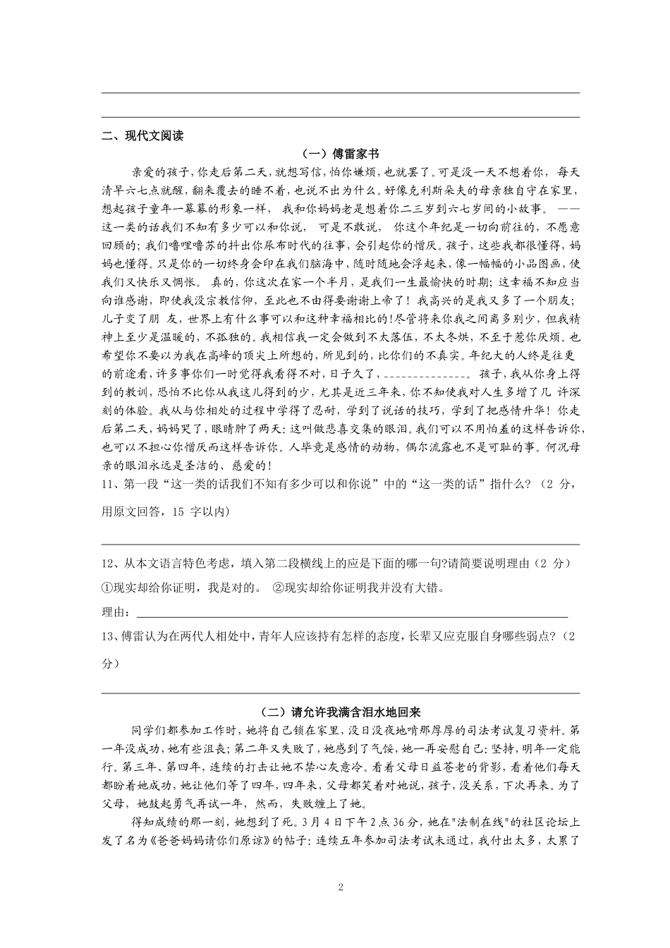 高和中学八年级地理期中考试题_第2页