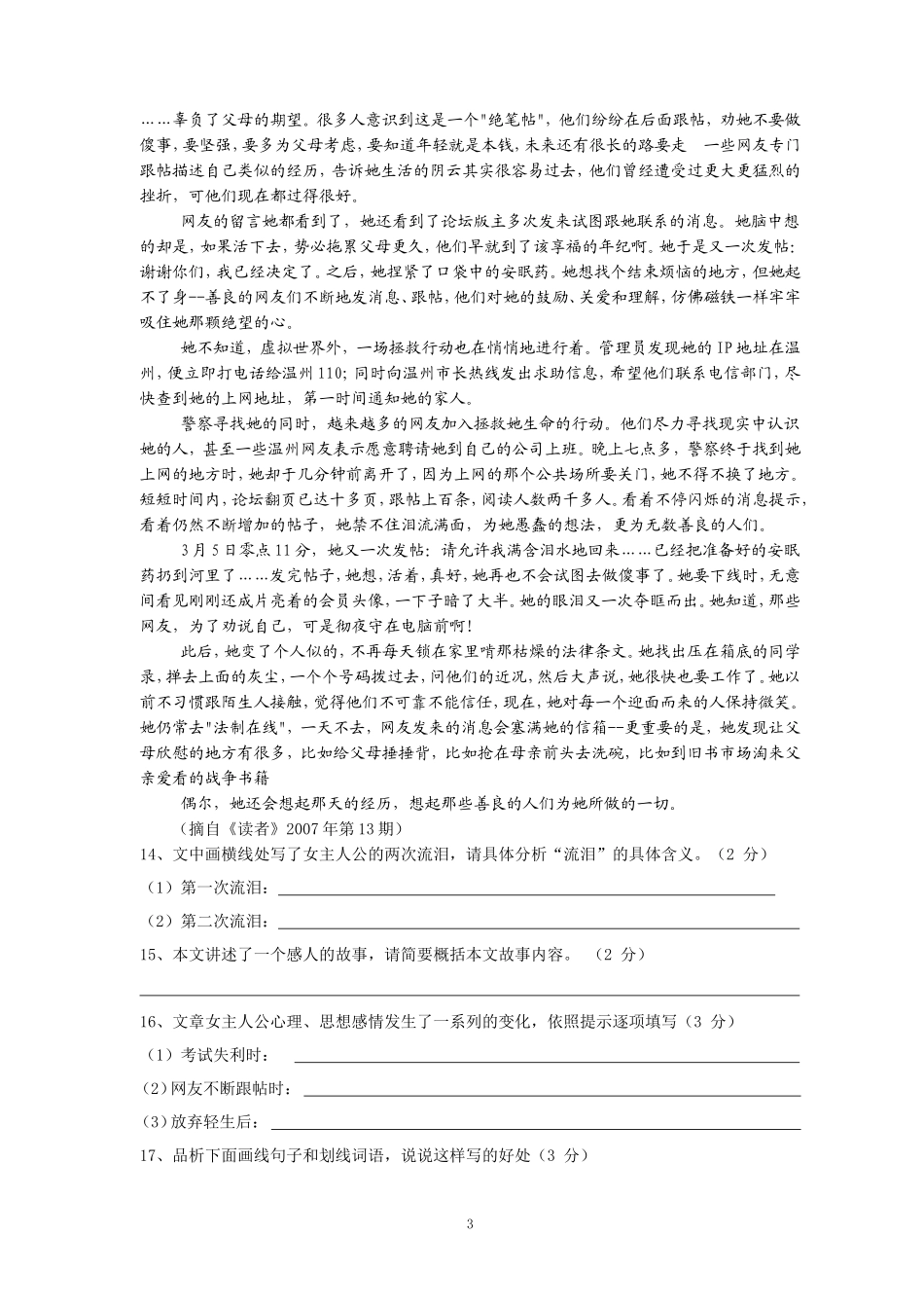 高和中学八年级地理期中考试题_第3页