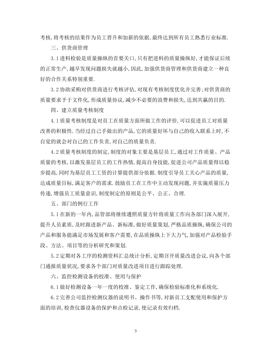 品管部工作计划参考范文_第3页