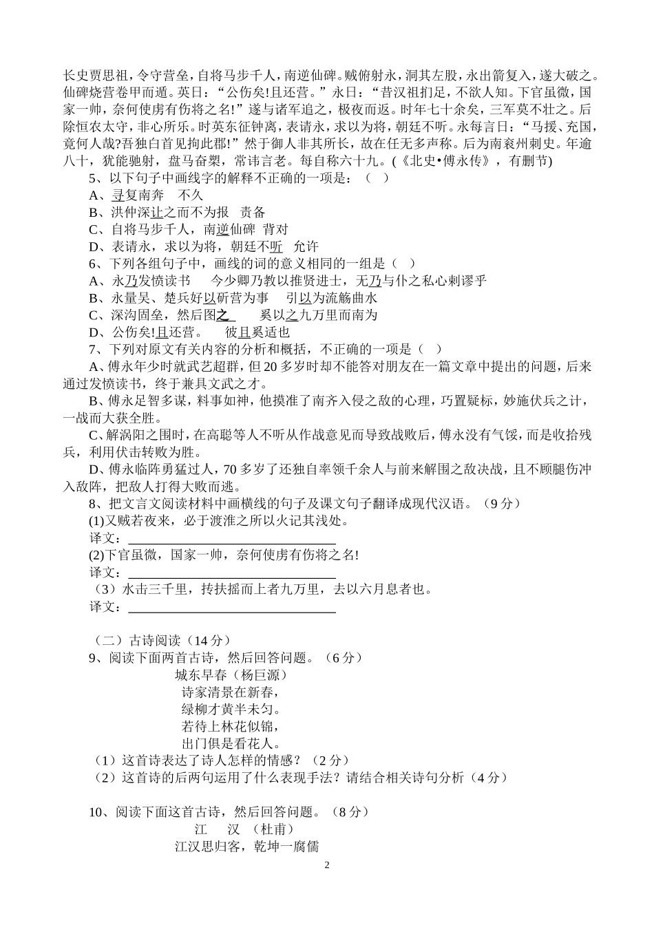 高二语文考练试卷（胡勋英）_第2页