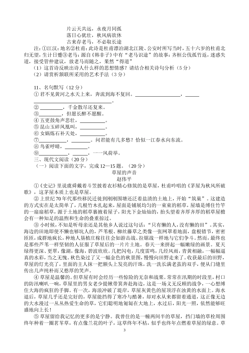 高二语文考练试卷（胡勋英）_第3页