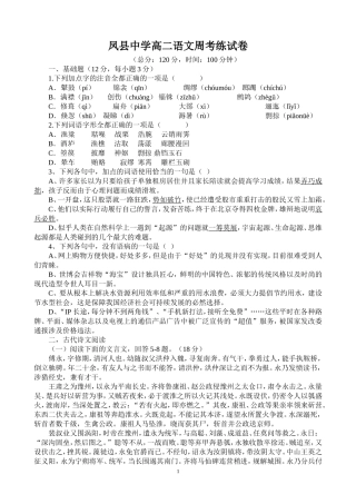 高二语文考练试卷（胡勋英）
