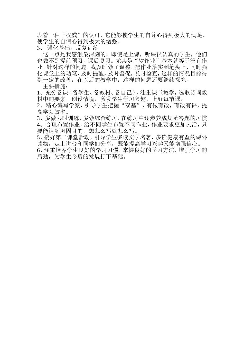 高二语文阶段教学反思_第2页