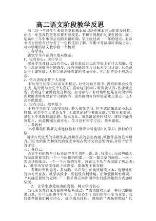 高二语文阶段教学反思