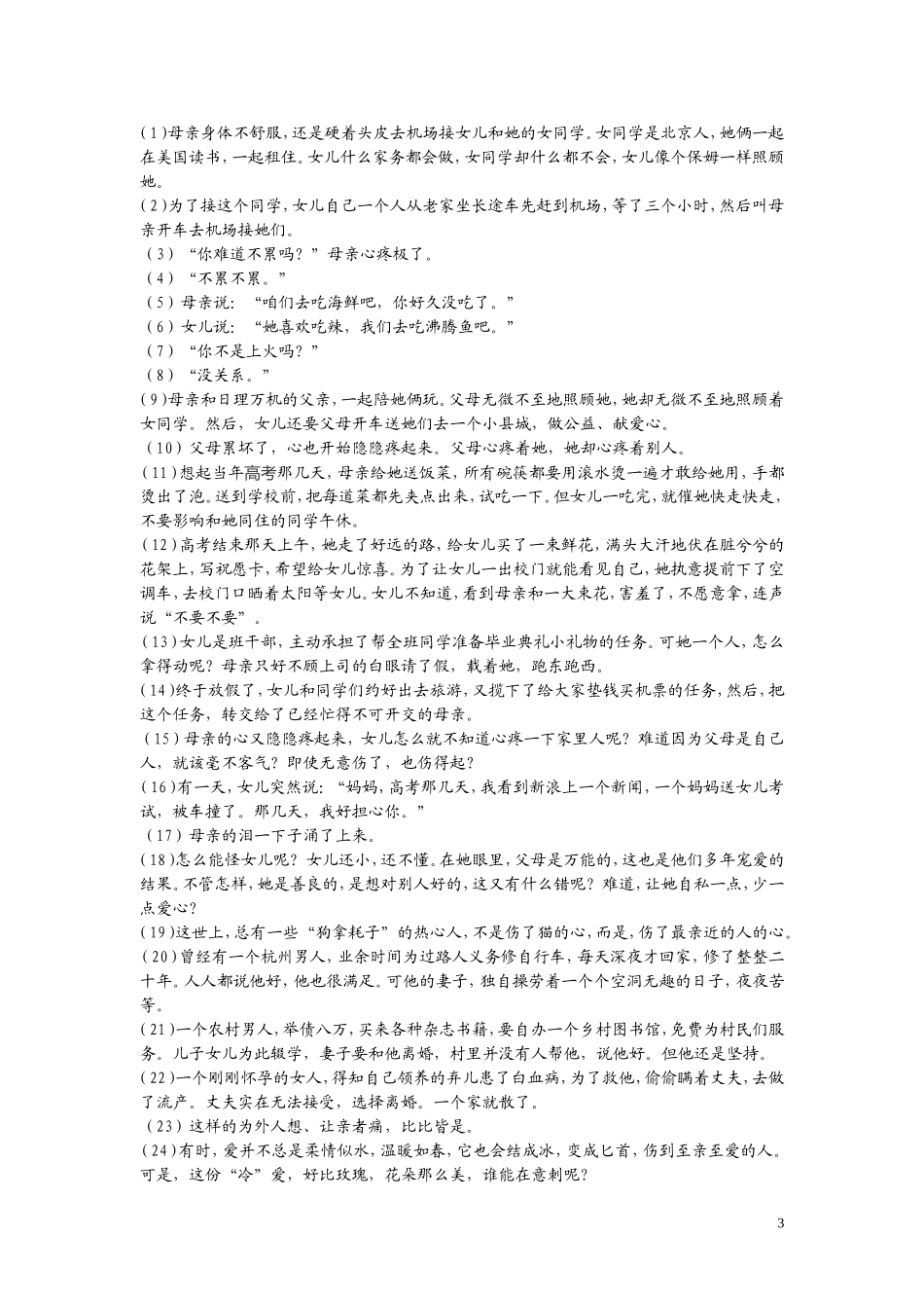 高和中学2015年初中语文毕业班模拟试卷_第3页