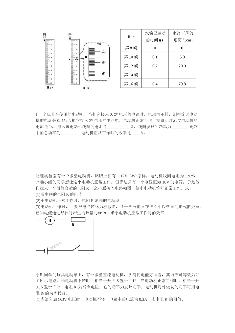 高初中接合题_第2页