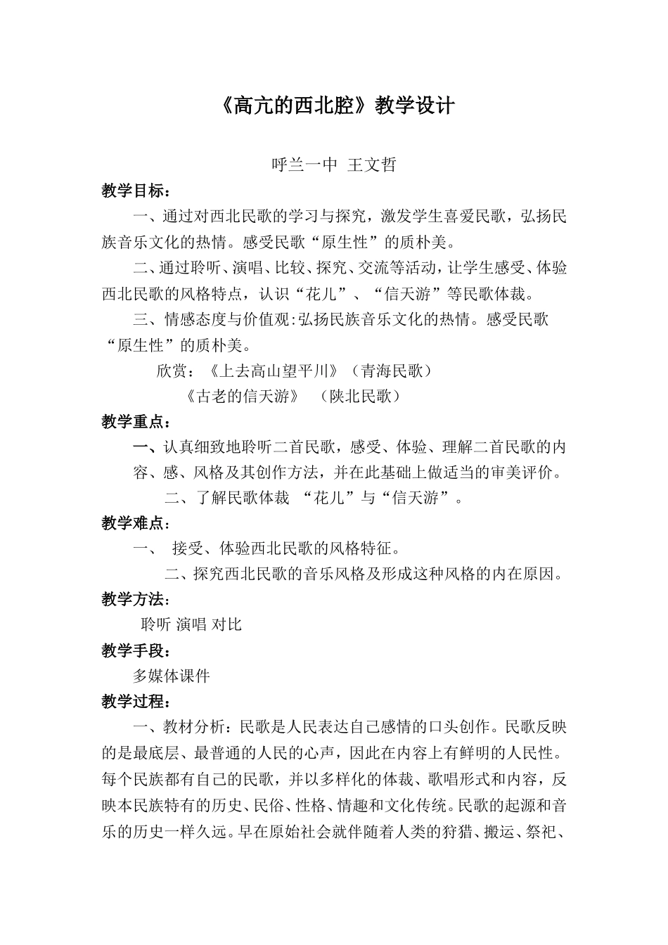 高亢的西北腔_第1页