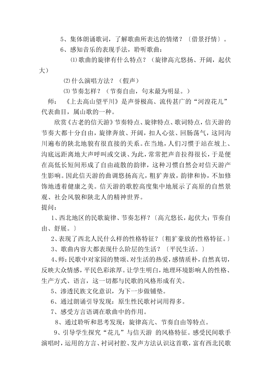 高亢的西北腔_第3页