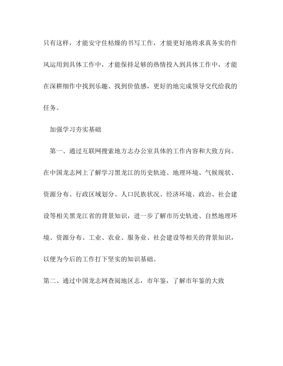 2020年公务员工作计划范文_第2页