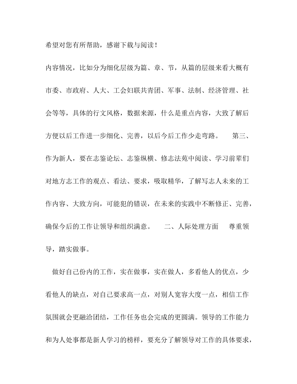 2020年公务员工作计划范文_第3页