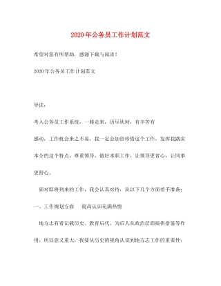 2020年公务员工作计划范文