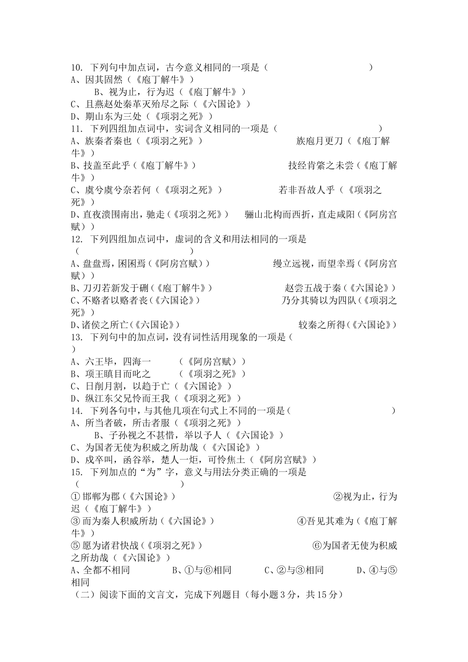 高二语文周考练试卷_第3页