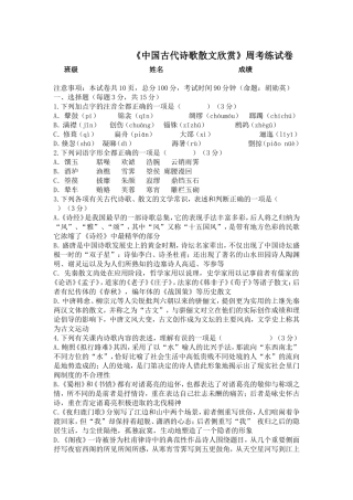 高二语文周考练试卷
