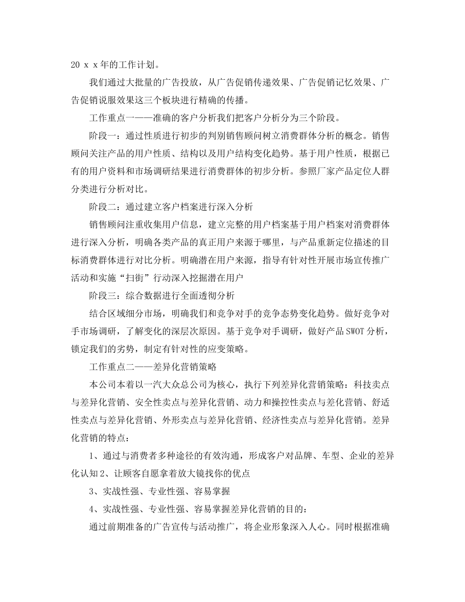 2020年4S店销售经理工作计划范文_第2页