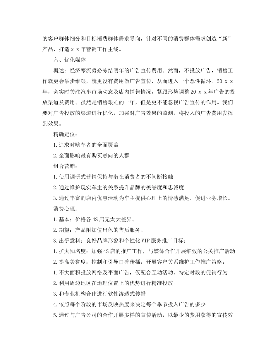 2020年4S店销售经理工作计划范文_第3页