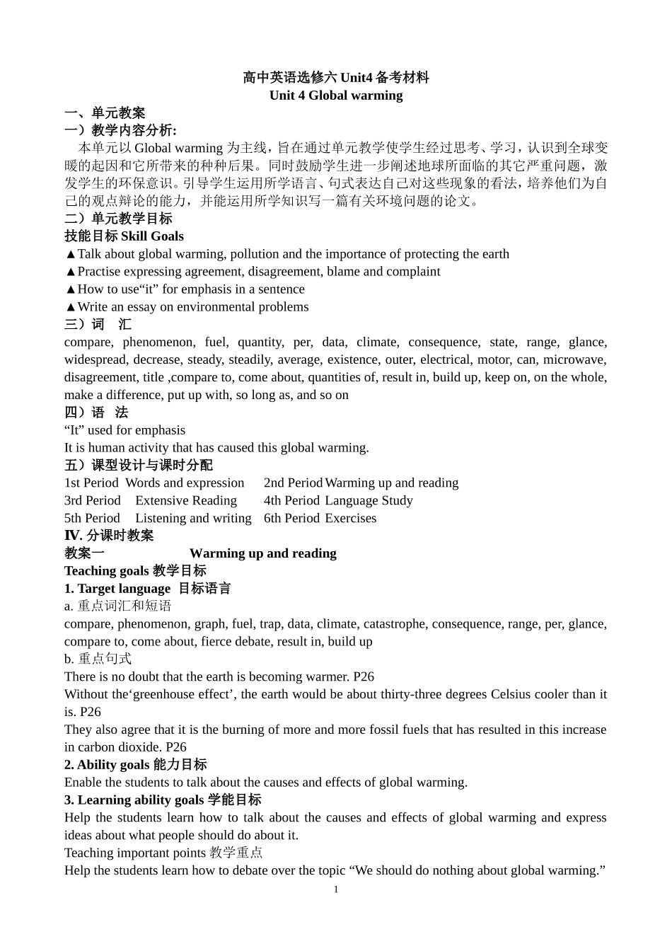 高二英语选修六uint4备课材料_第1页