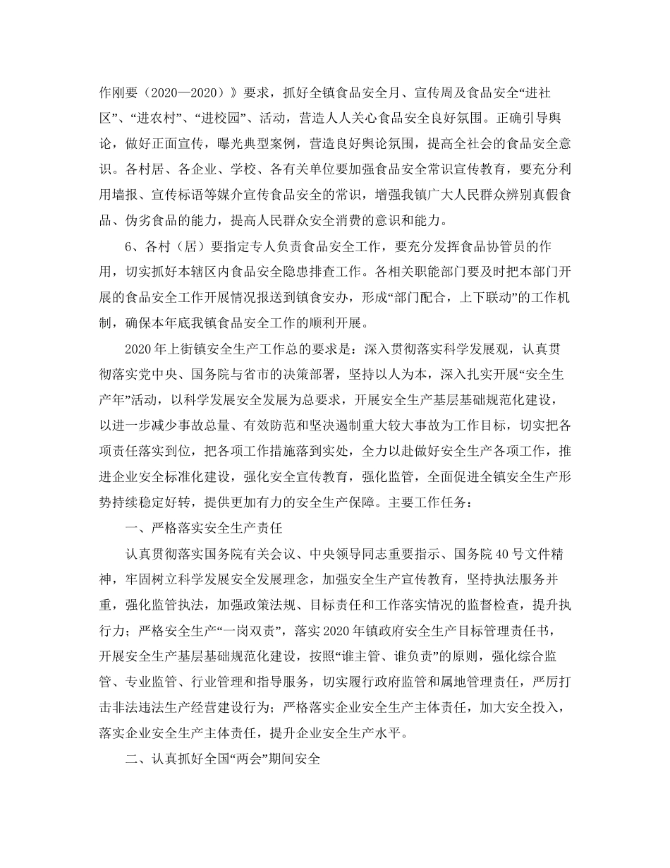 乡镇食品安全工作计划范文5000字_第3页