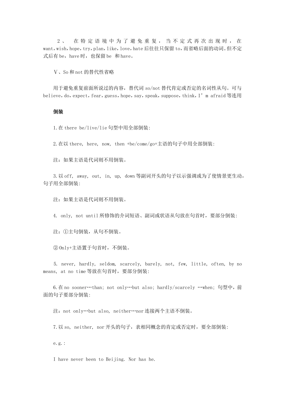高二英语语法总结_第3页
