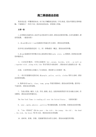 高二英语语法总结