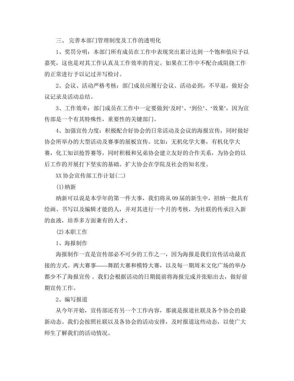 协会宣传部工作计划_第2页