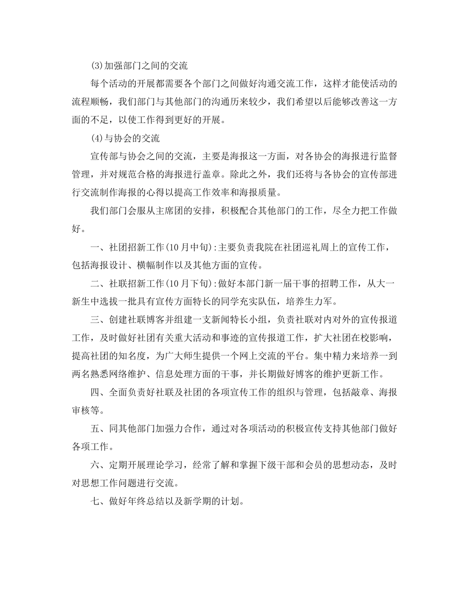 协会宣传部工作计划_第3页