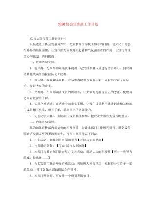 协会宣传部工作计划