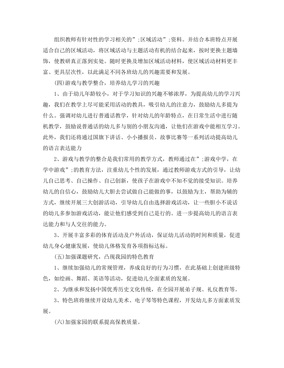 2020年园务教育教学工作计划_第2页