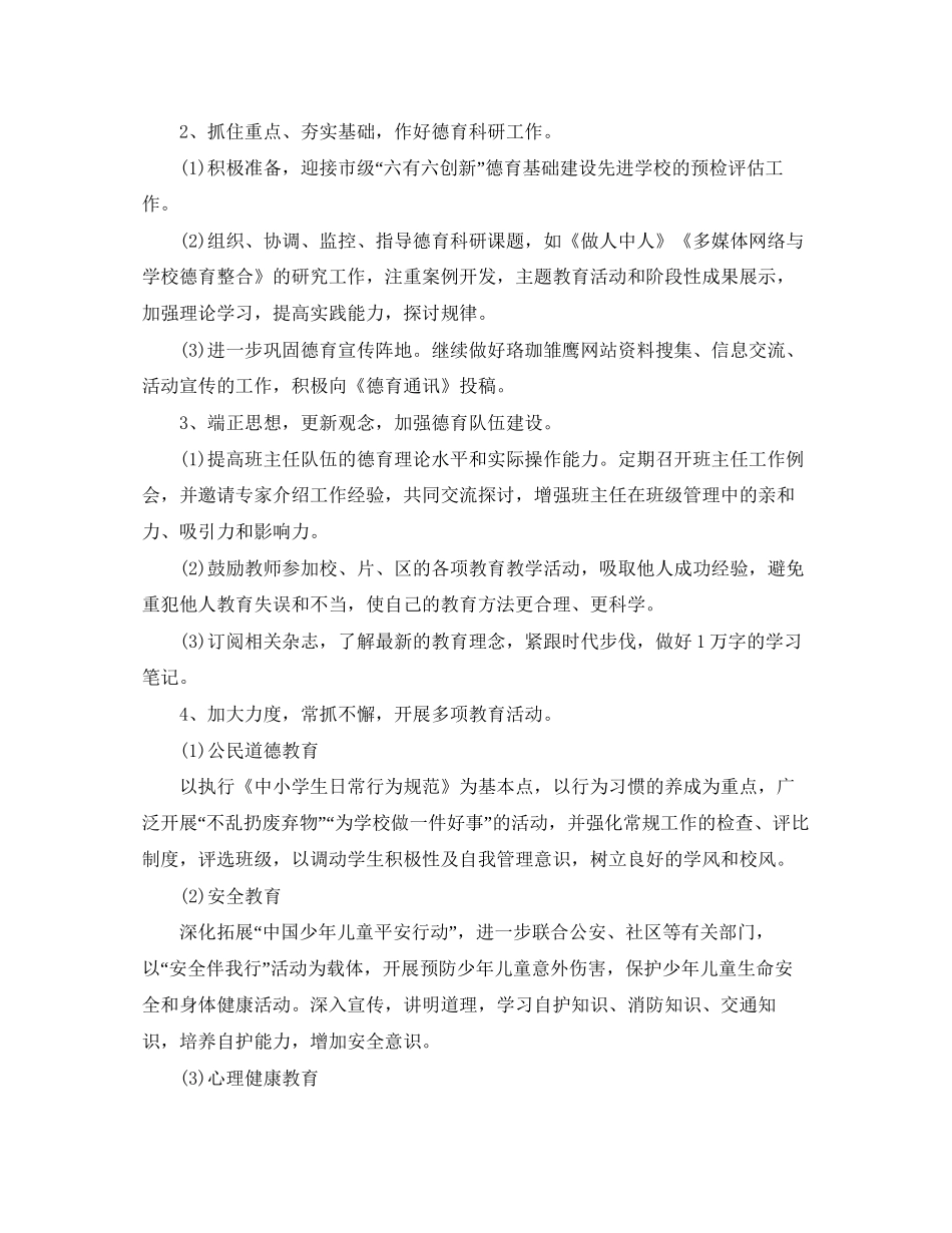 少先队新学期德育工作计划_第2页