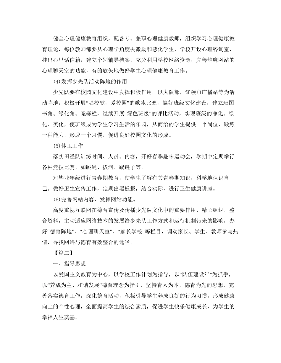 少先队新学期德育工作计划_第3页