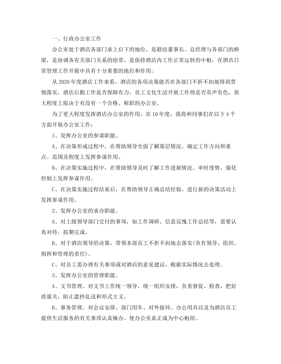 证券公司年度工作计划_第2页