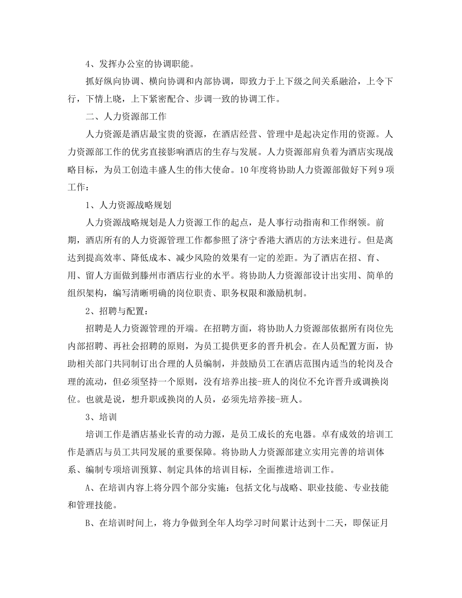 证券公司年度工作计划_第3页