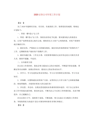 证券公司年度工作计划