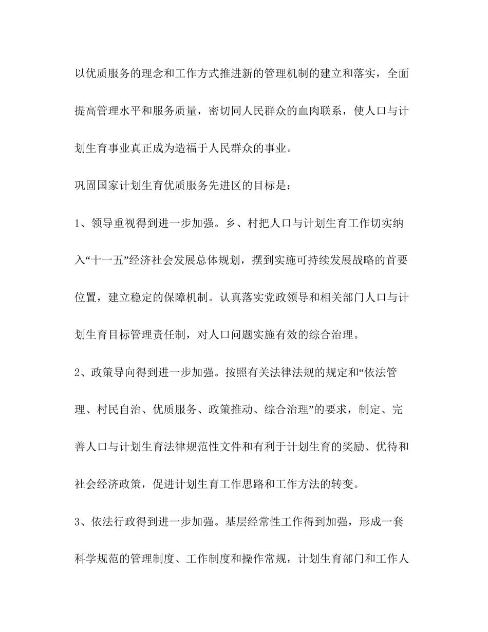 进一步加强计划生育优质服务工作的实施方案_第2页