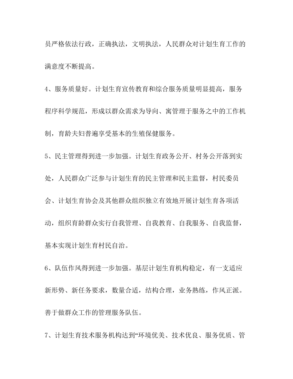 进一步加强计划生育优质服务工作的实施方案_第3页