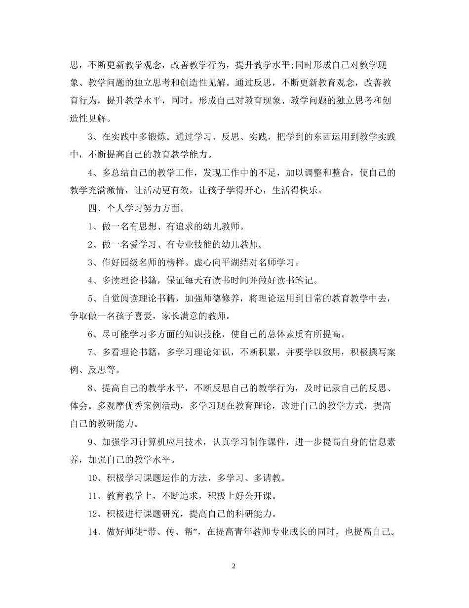 个人成长计划_第2页